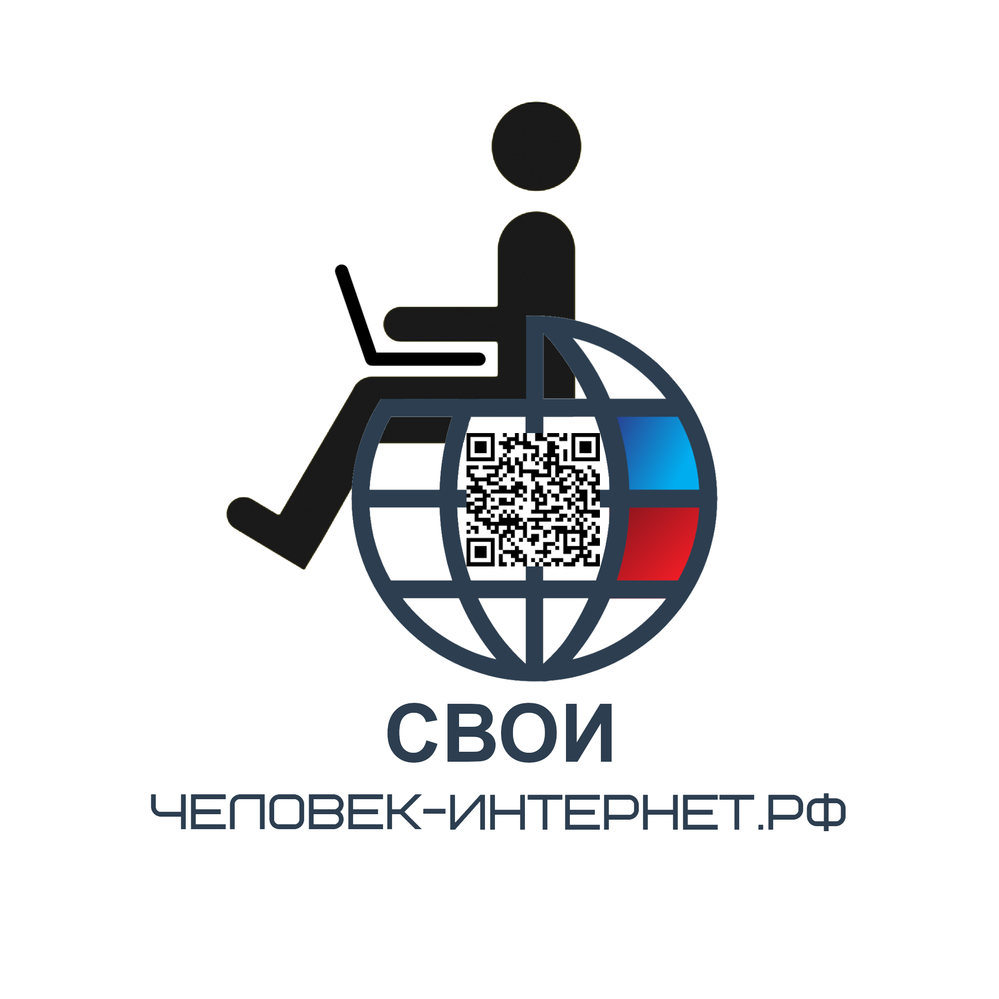 Интернет-человек — официальный сайт